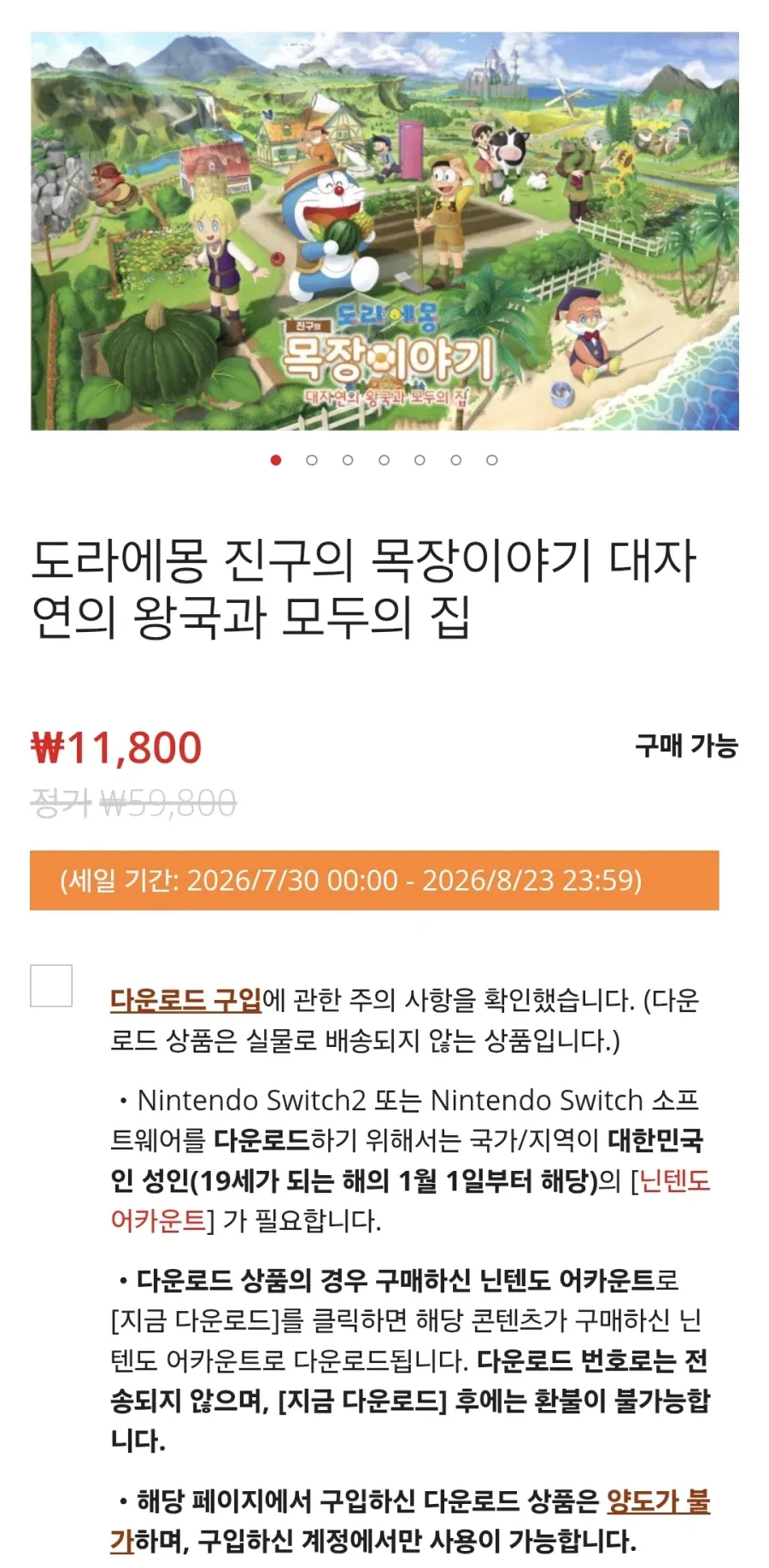 도라에몽 진구의 목장이야기 대자연의 왕국과 모두의 집.