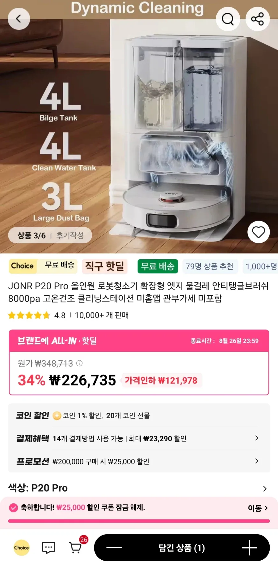 알리)jorn p20 pro 로봇청소기 183,000