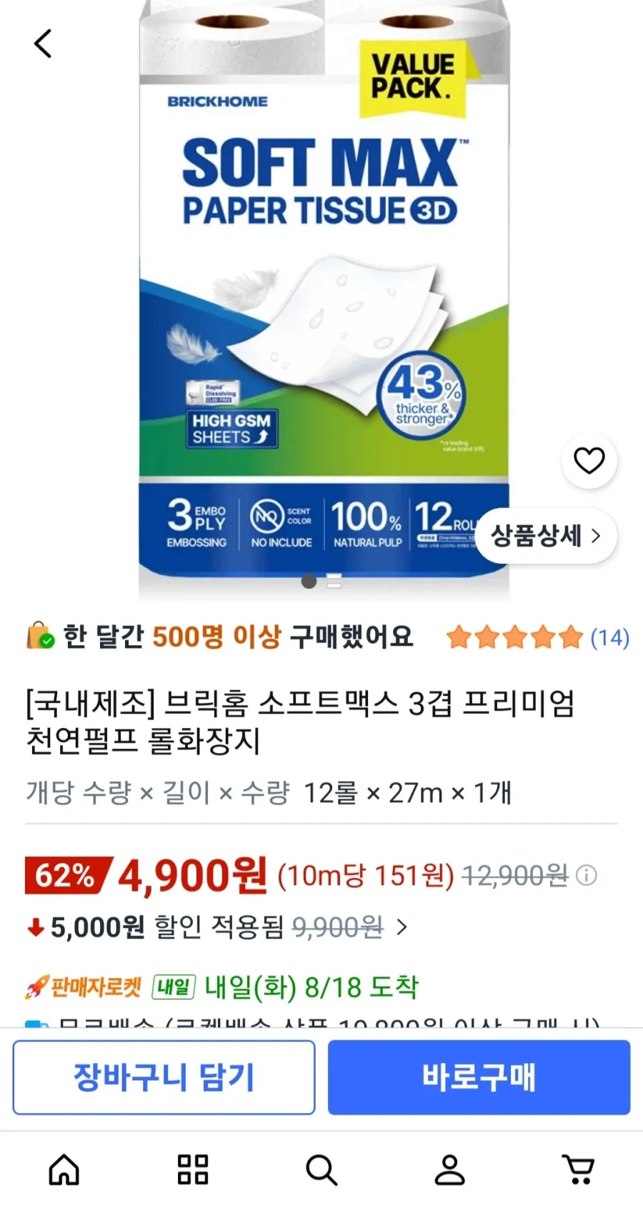 소프트맥스 3겹 롤화장지 27m x 12롤