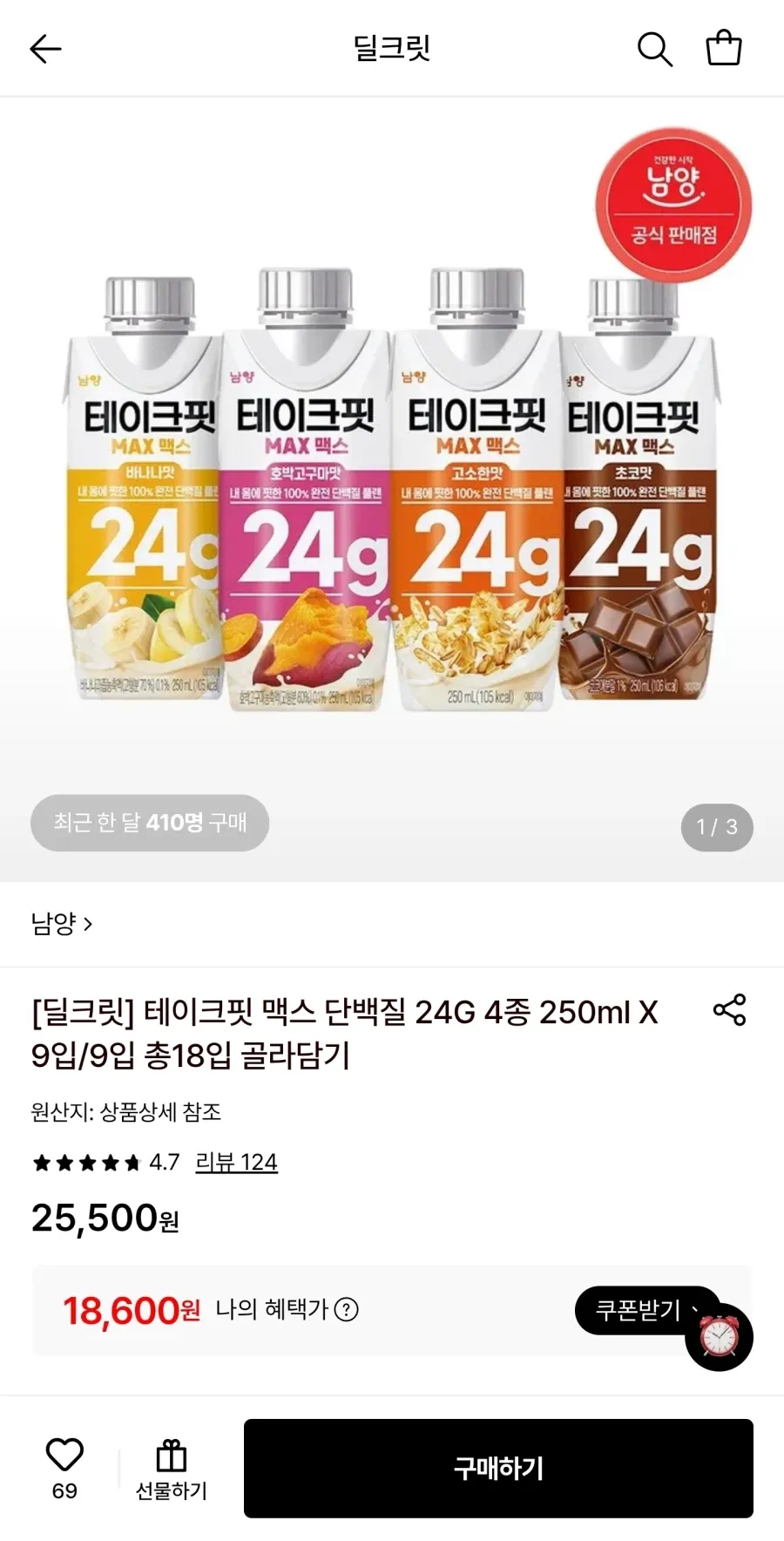 테이크핏 맥스 4종 250ml 9+9개 총18개