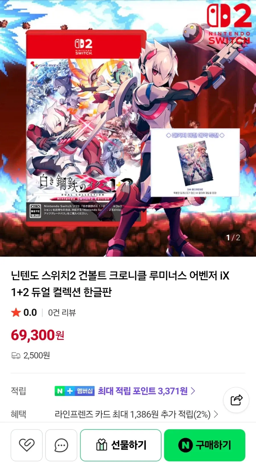 네이버]NS2 건볼트 iX 1+2 듀얼 컬렉션 한글판 69300/2500