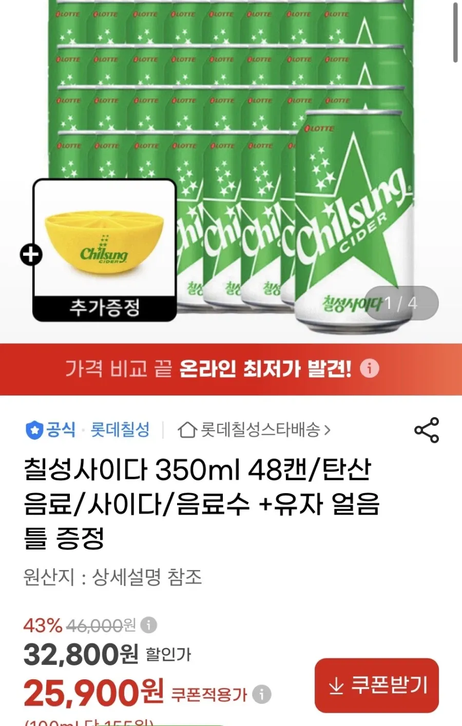 칠성사이다 350ml 48캔 + 얼음틀 증정