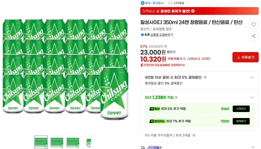 칠성사이다 350ml 24캔
