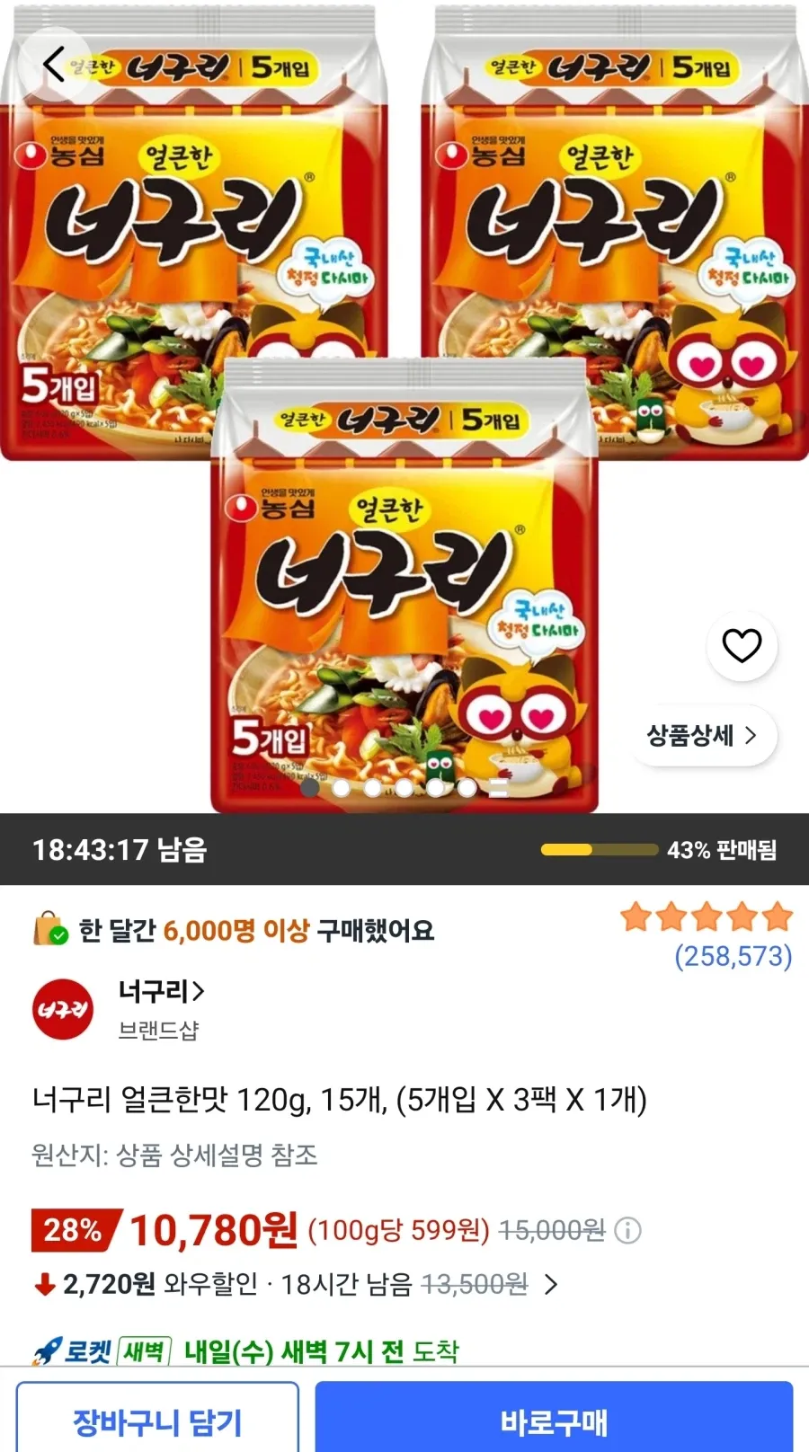 너구리 얼큰한맛 120g 15개