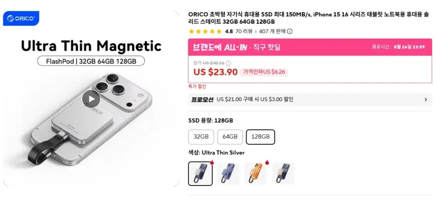 오리코 맥세이프거치형 SSD 128GB