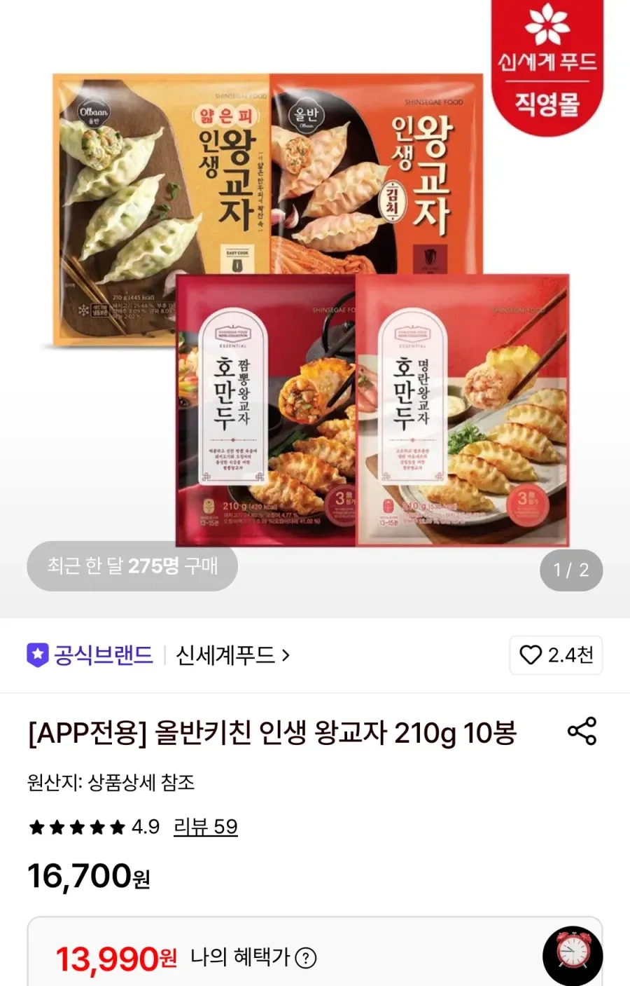 올반 왕교자 만두 10봉