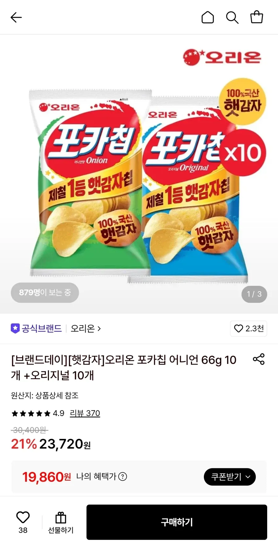 포카칩 어니언 66g 10개+오리지널 10개