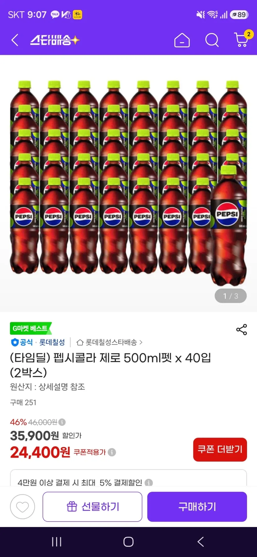 펩시제로 페트병 500ml 40병 24400원 무배