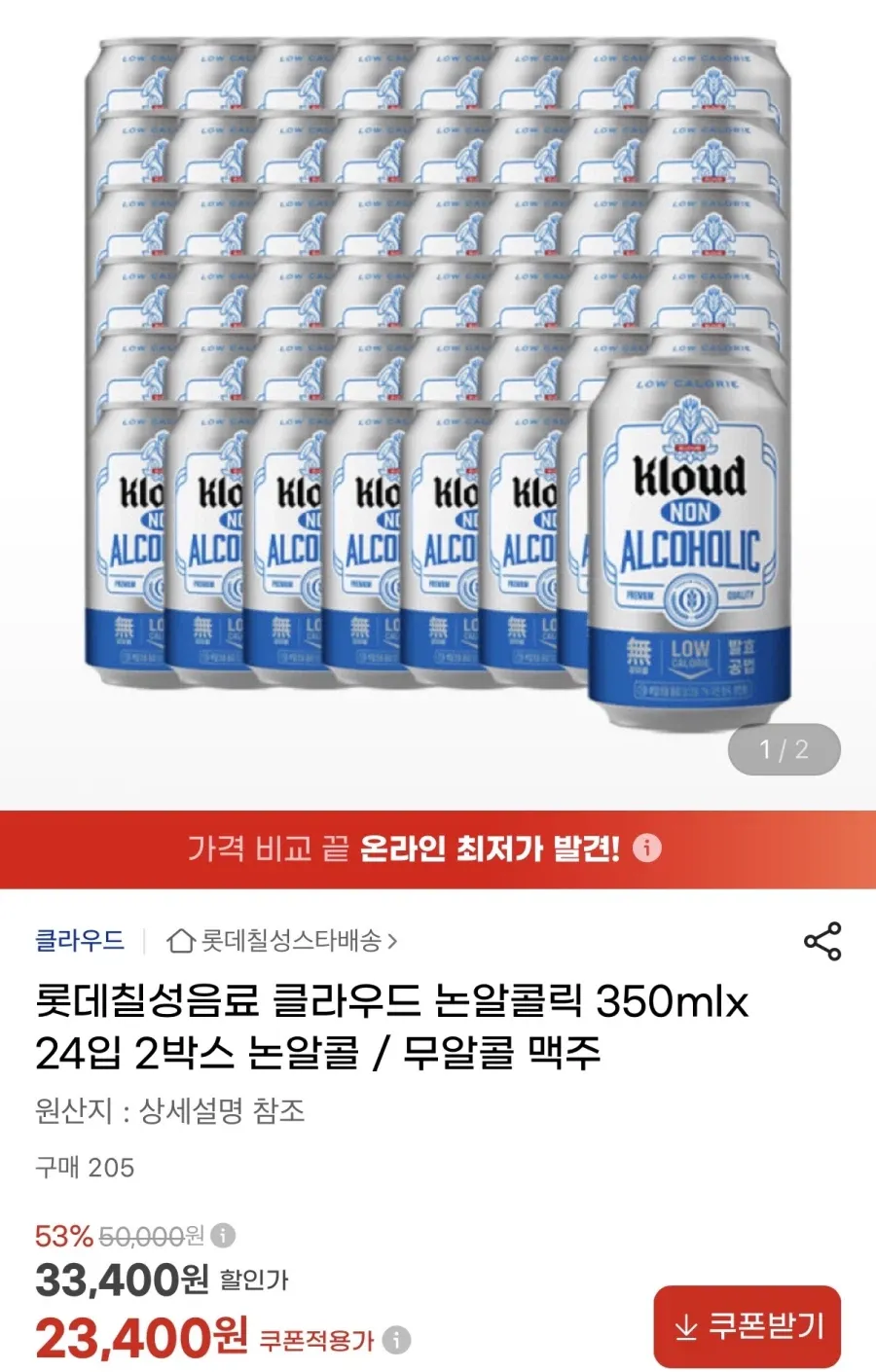 클라우드 논알콜릭 350ml 24캔 2박스