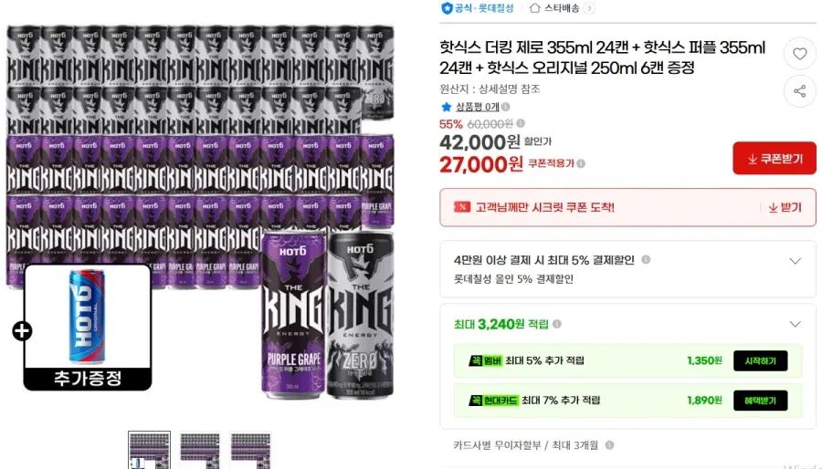 핫식스 더킹 제로 24캔 + 퍼플 24캔 + 증정 6캔
