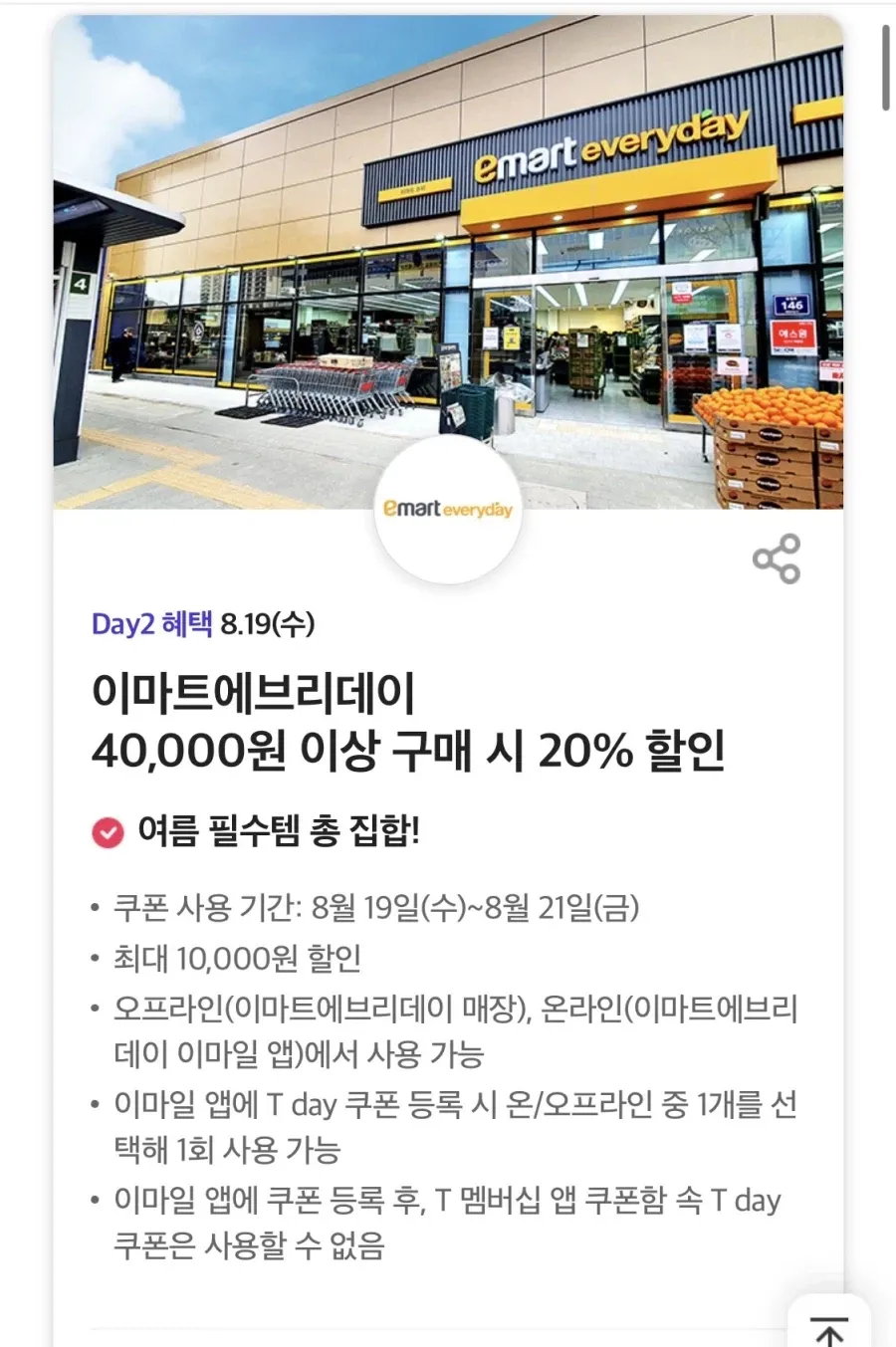 이번주 T데이 혜택