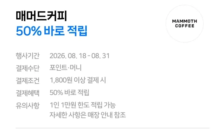 네이버페이 현장 결제시 50% 페이백