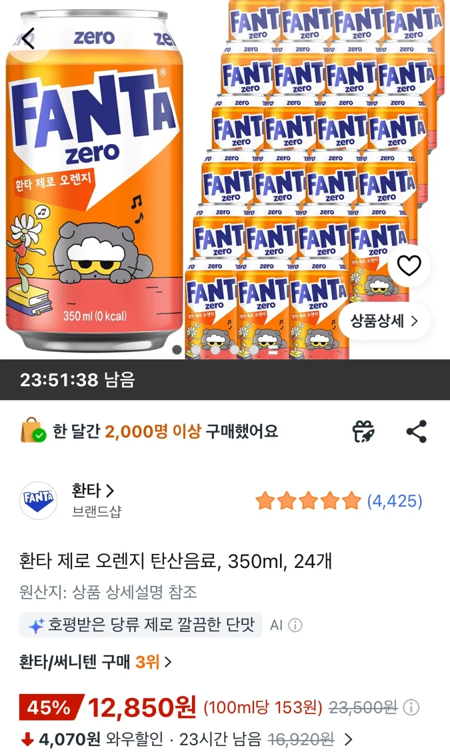 환타 제로 오렌지, 350ml, 24개