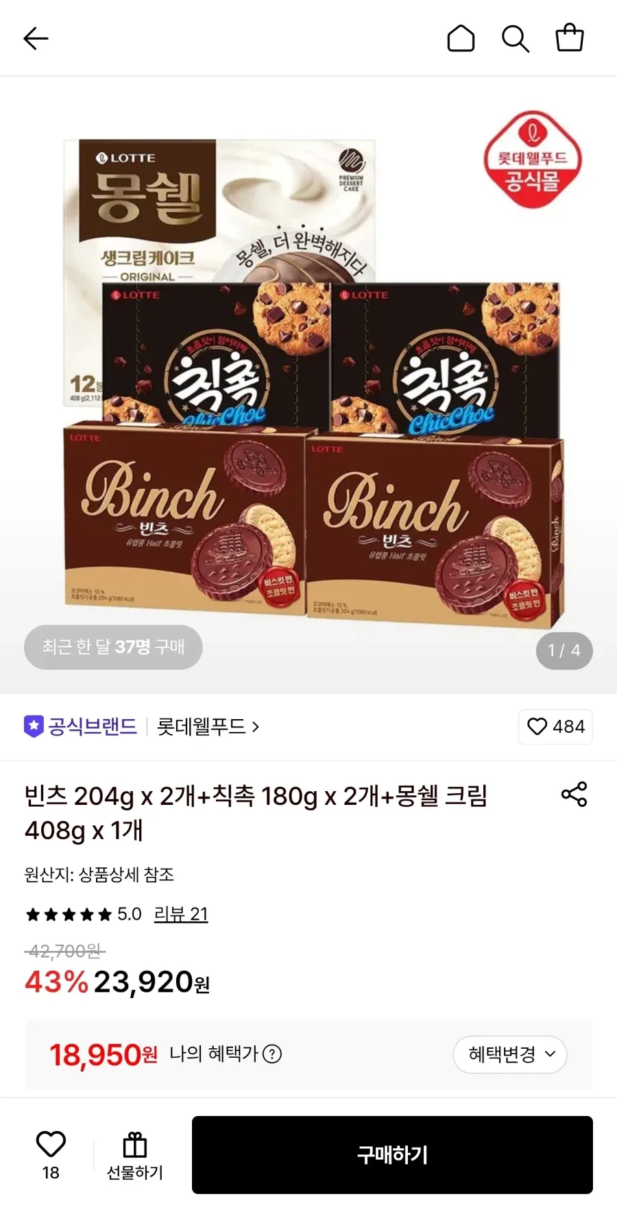 빈츠 2개+칙촉 2개+몽쉘 크림 1개