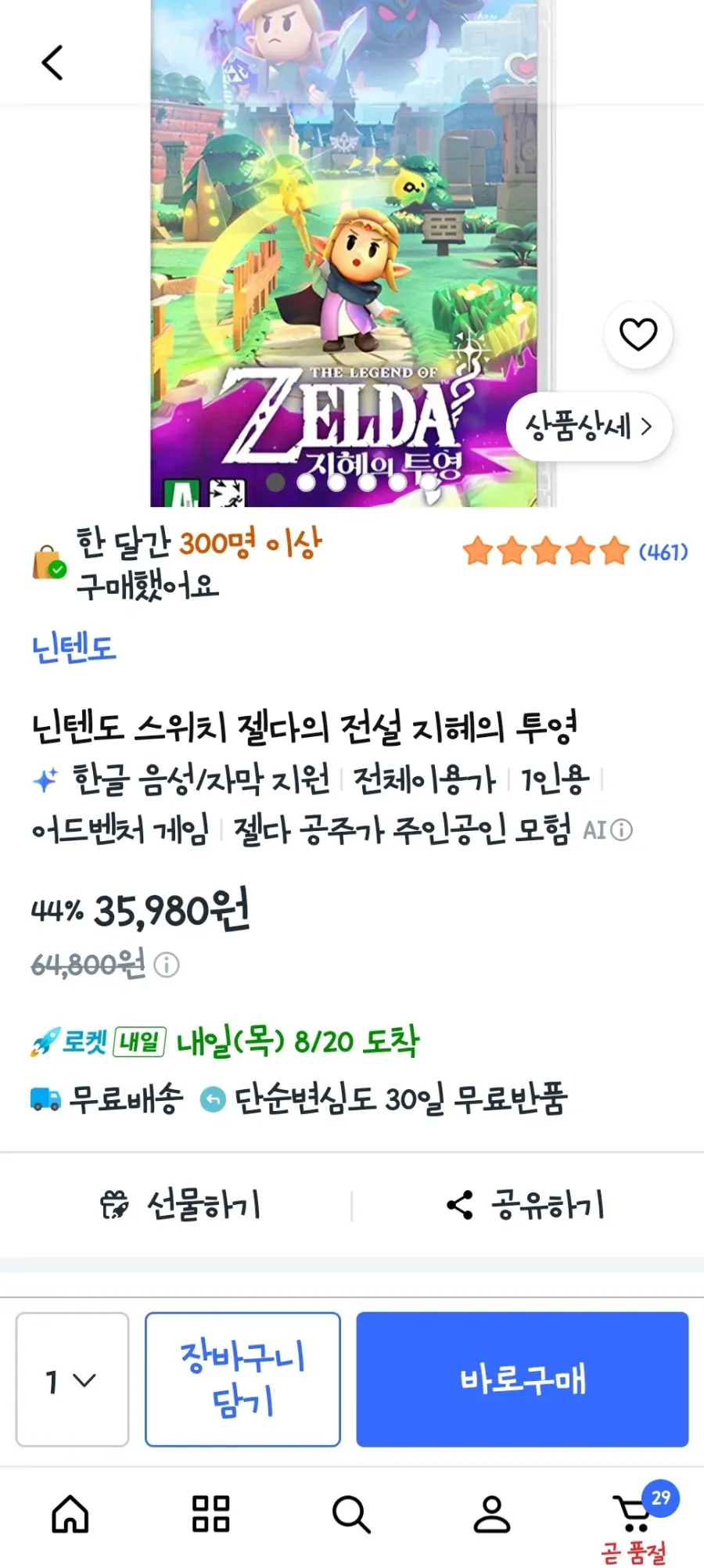 (쿠팡)닌텐도 스위치 젤다의 전설 지혜의 투영