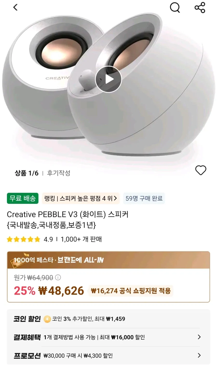 Creative PEBBLE V3 스피커