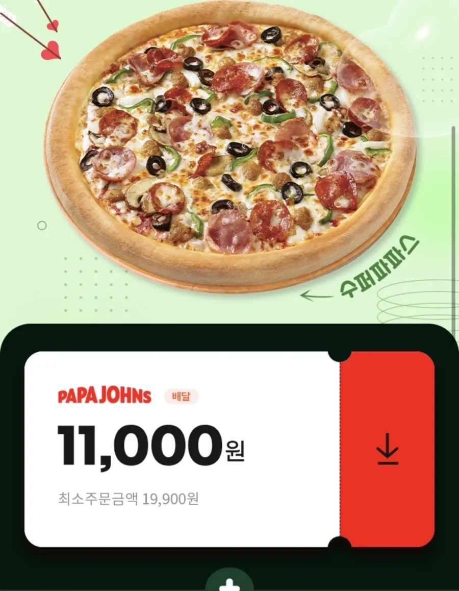 파파존스 배달 11000원 할인