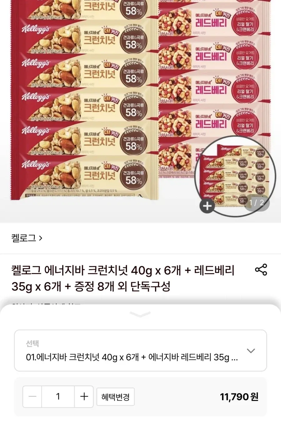 켈로그 레드베리 6개+크런치넛 6개+8개증정