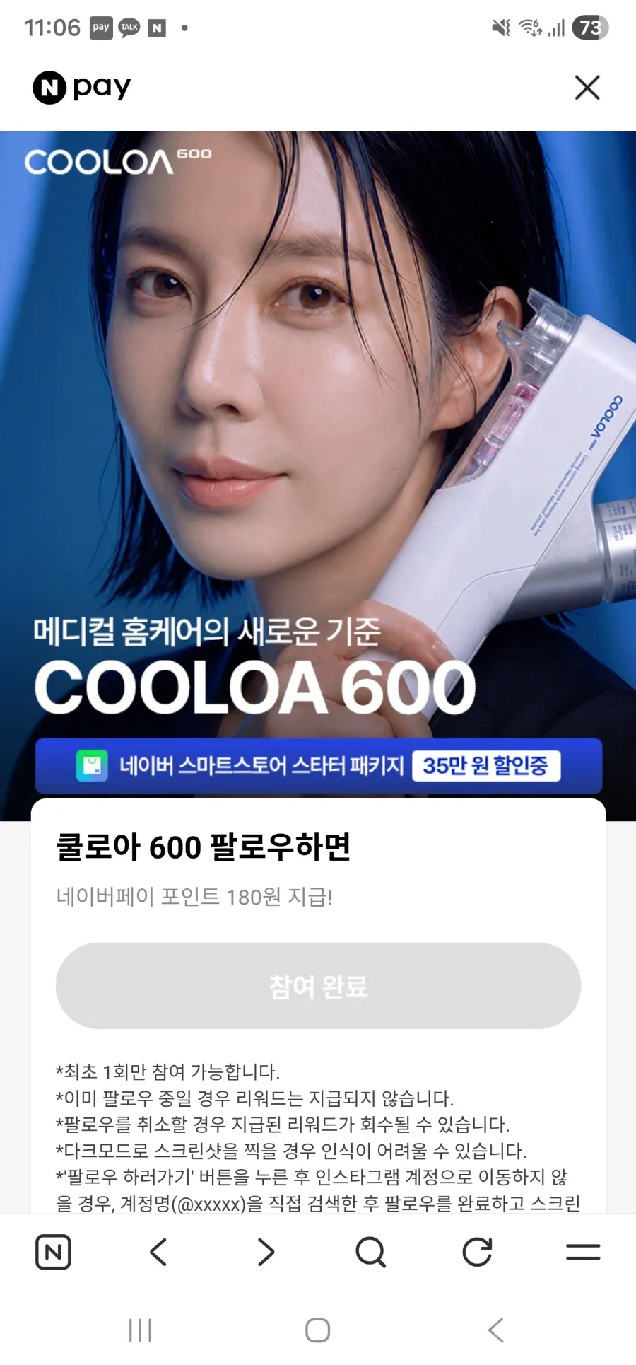 쿨로아 600 인스타팔로우적립