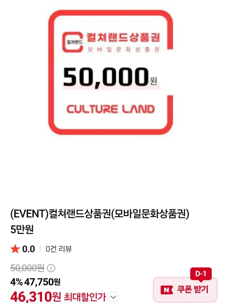 컬쳐랜드상품권