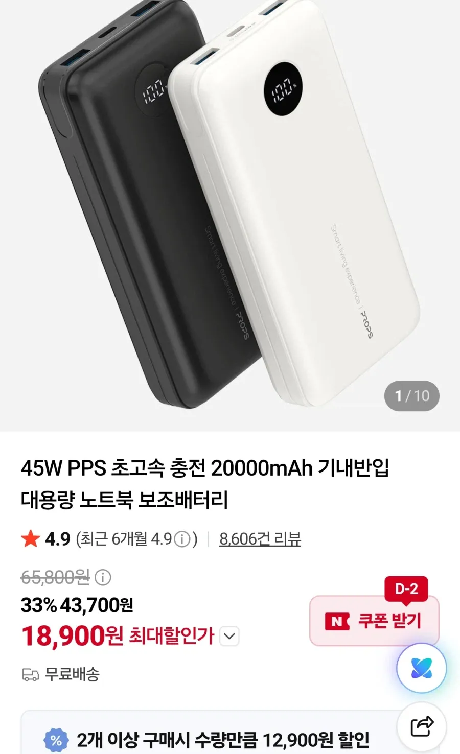 프롭스 45W PPS 초고속 20000mAh 보조배터리