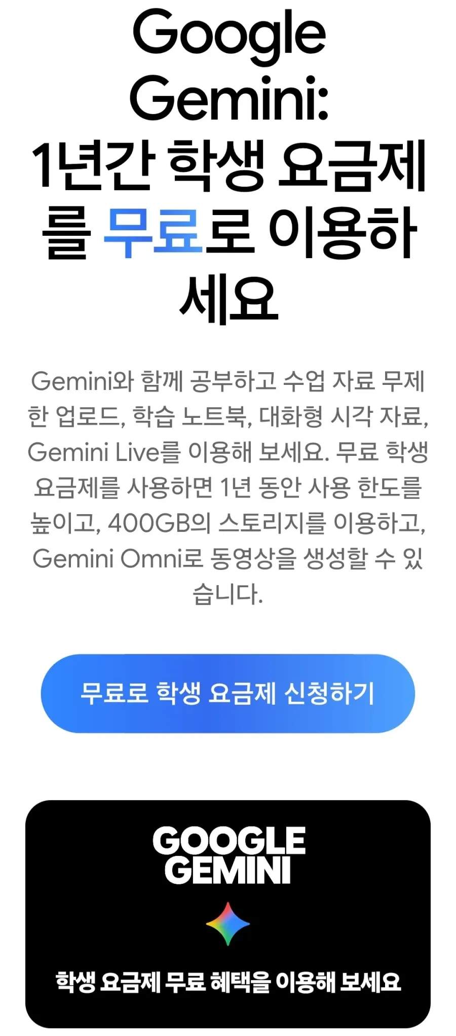 대학생 제미나이 AI플러스 12개월