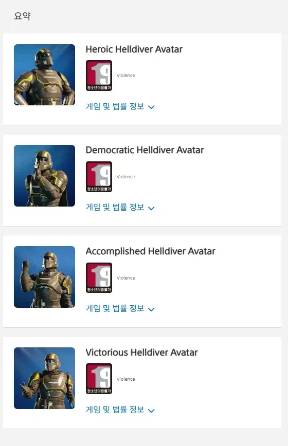 헬다이버즈 2 PSN 아바타 4종