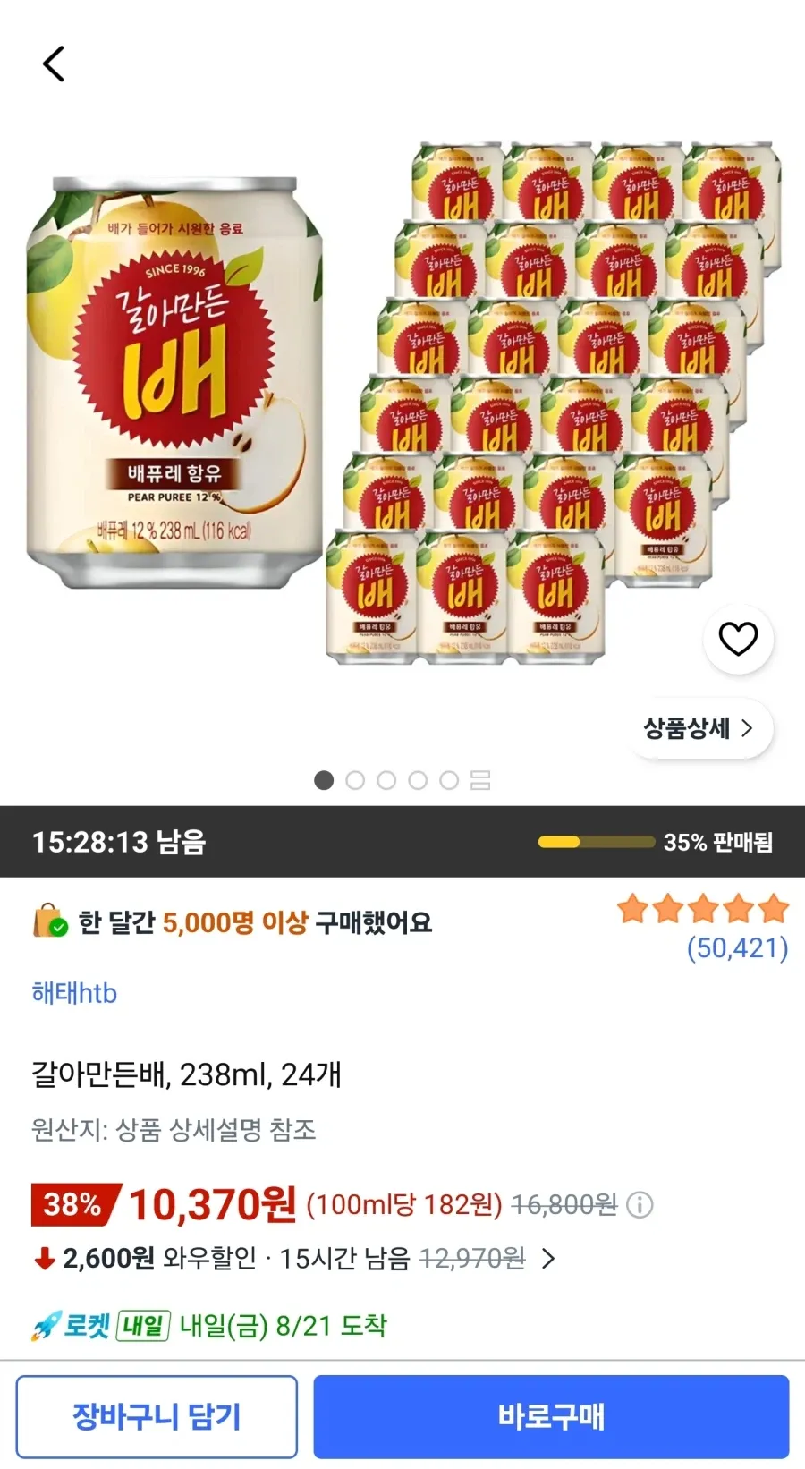 갈아만든배 238ml 24캔
