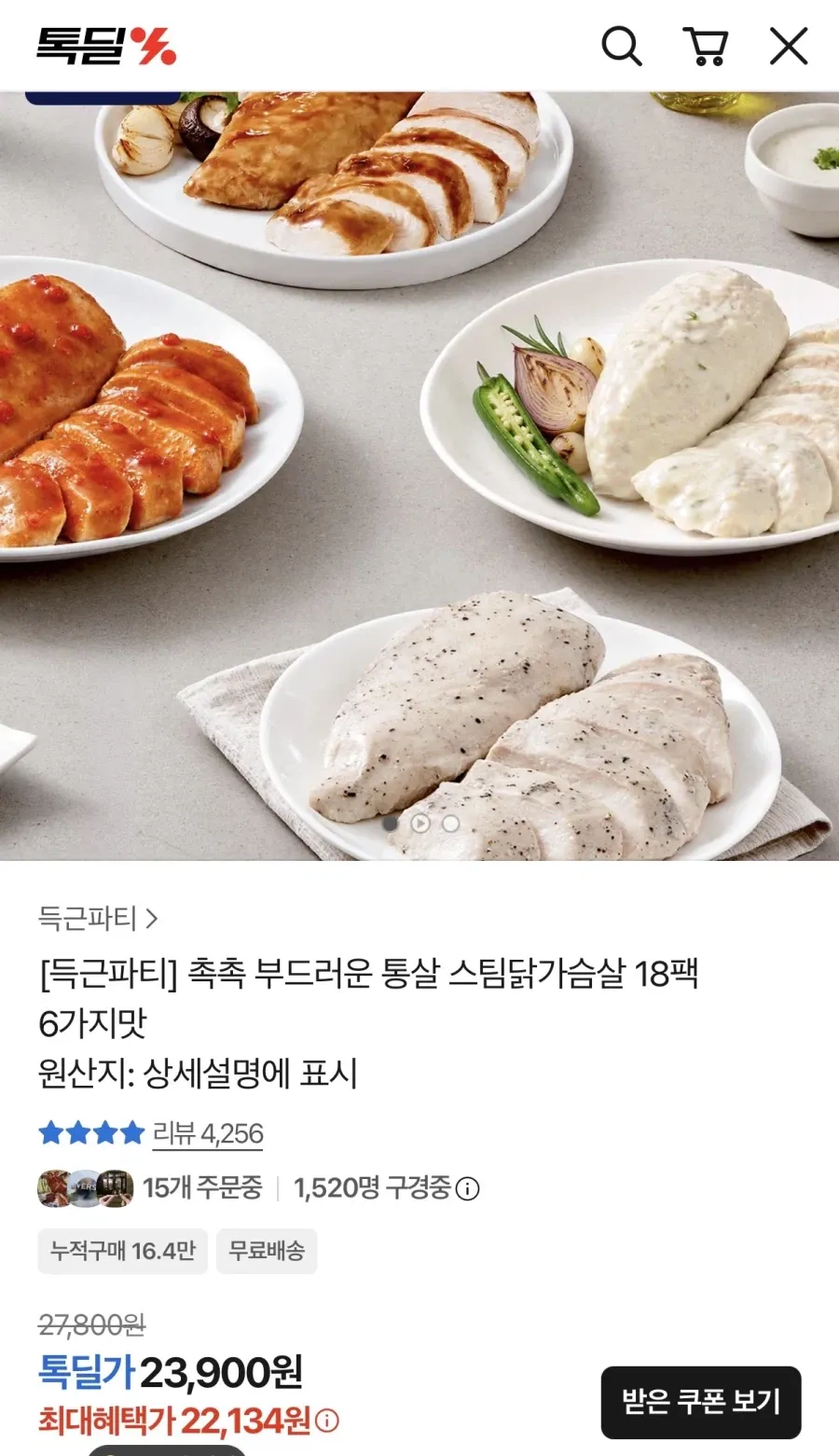 득근파티 부드러운 스팀닭가슴살 18팩 6가지맛