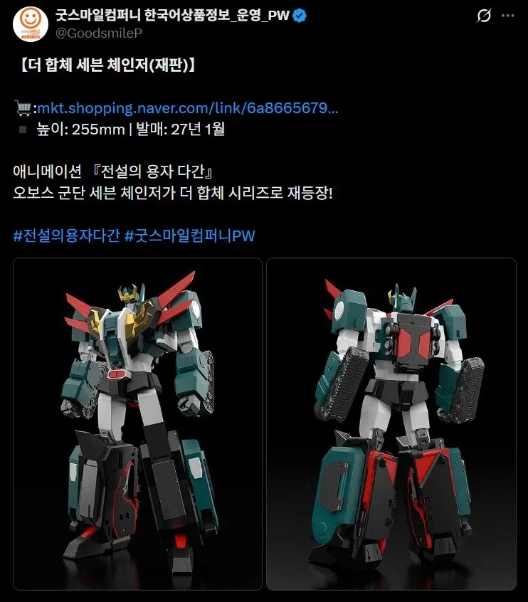 더합체 세븐체인저 2차 재판