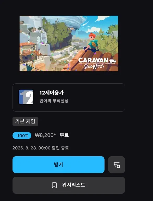 카라반 샌드위치