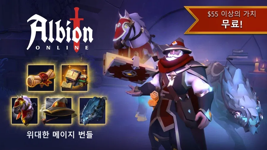 알비온 온라인 에픽 메이지 번들