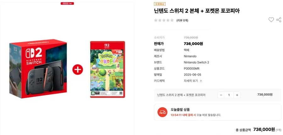 닌텐도 스위치 2 본체 + 포코피아