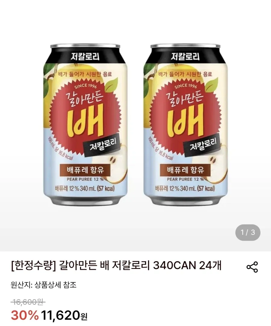 갈아만든 배 저칼로리 340 x 24개