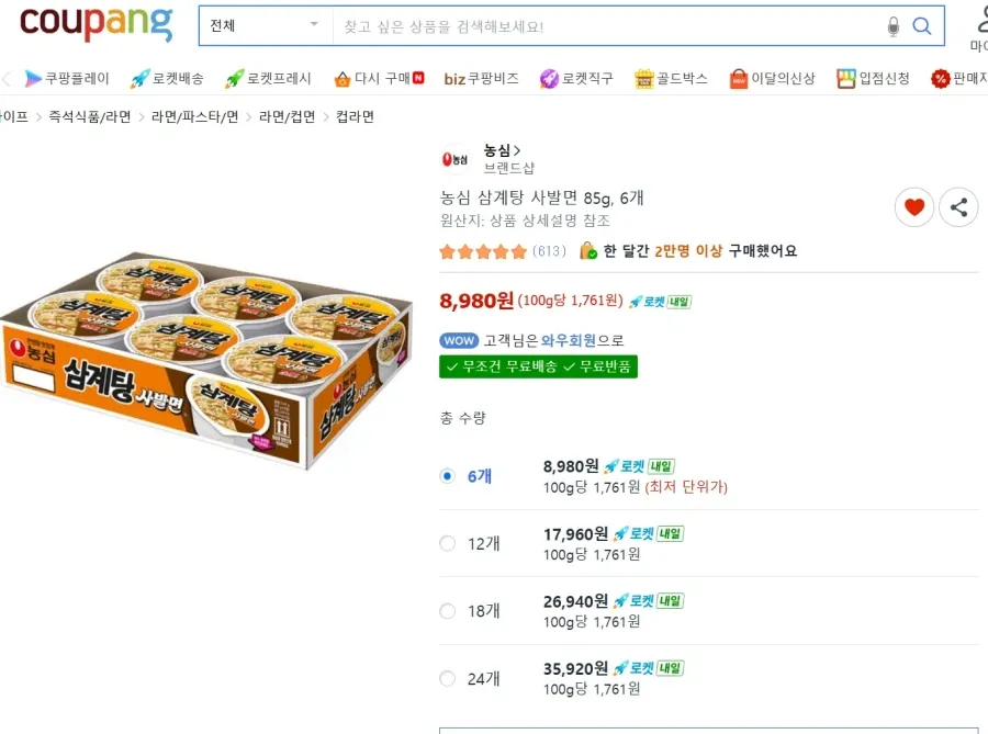 농심 삼계탕 사발면 85g 6개