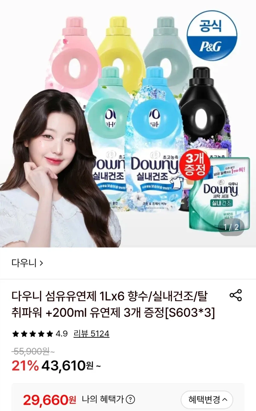 다우니 섬유유연제 1리터 6개+200ml 3개