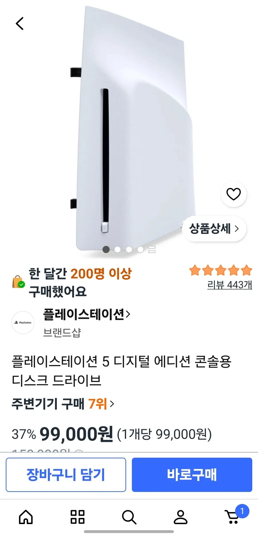 PS5 디스크 드라이브