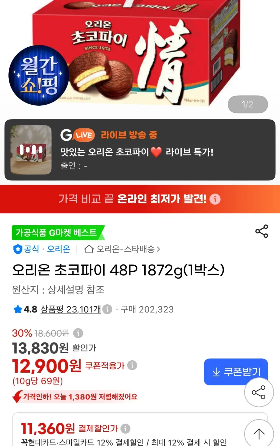오리온 초코파이 48P