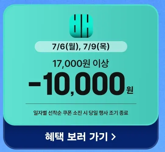 오전 10시 선착순 파리바게뜨 배달 1만원 할인 쿠폰