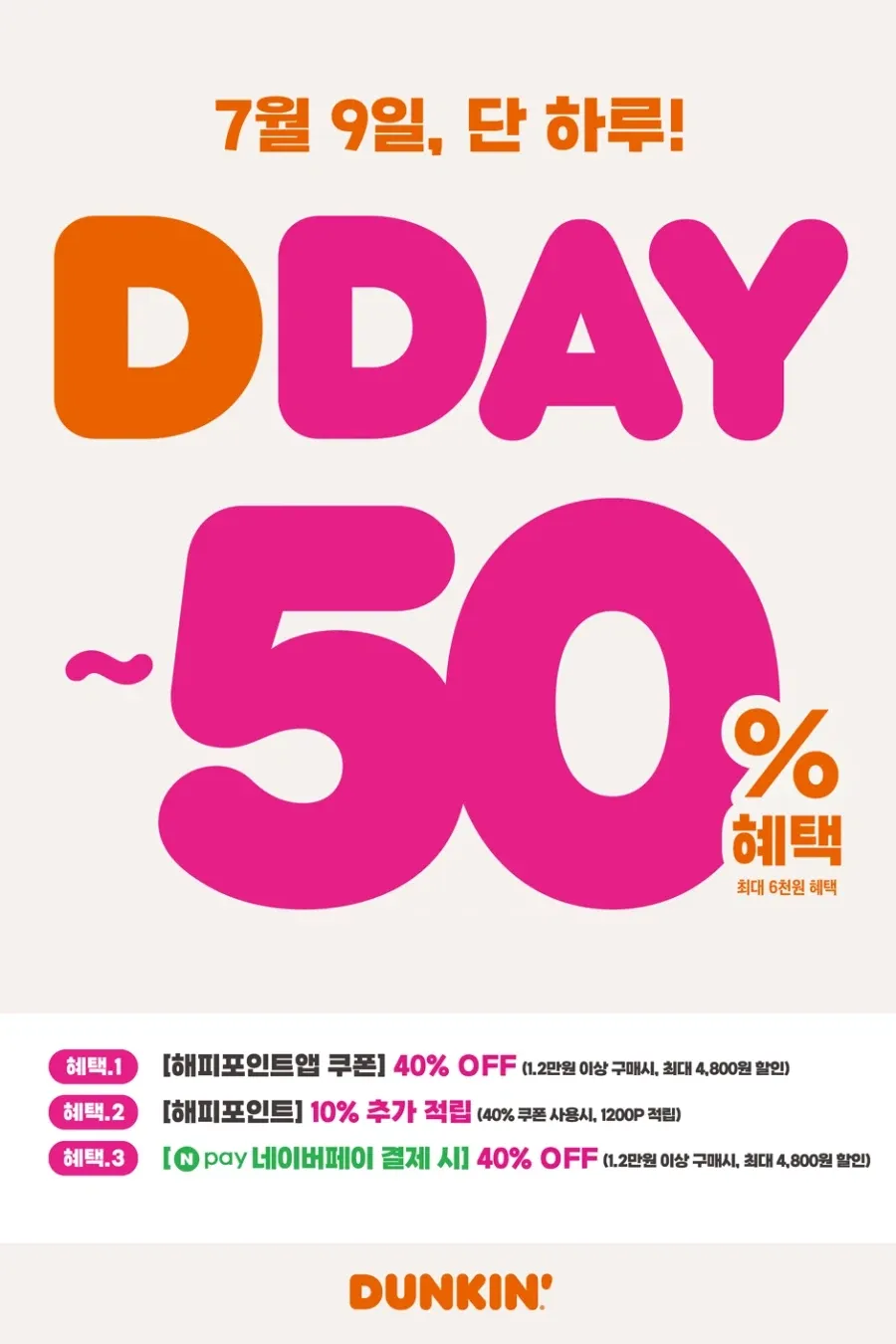네이버페이로 12000원 결제시 4800원 할인 외