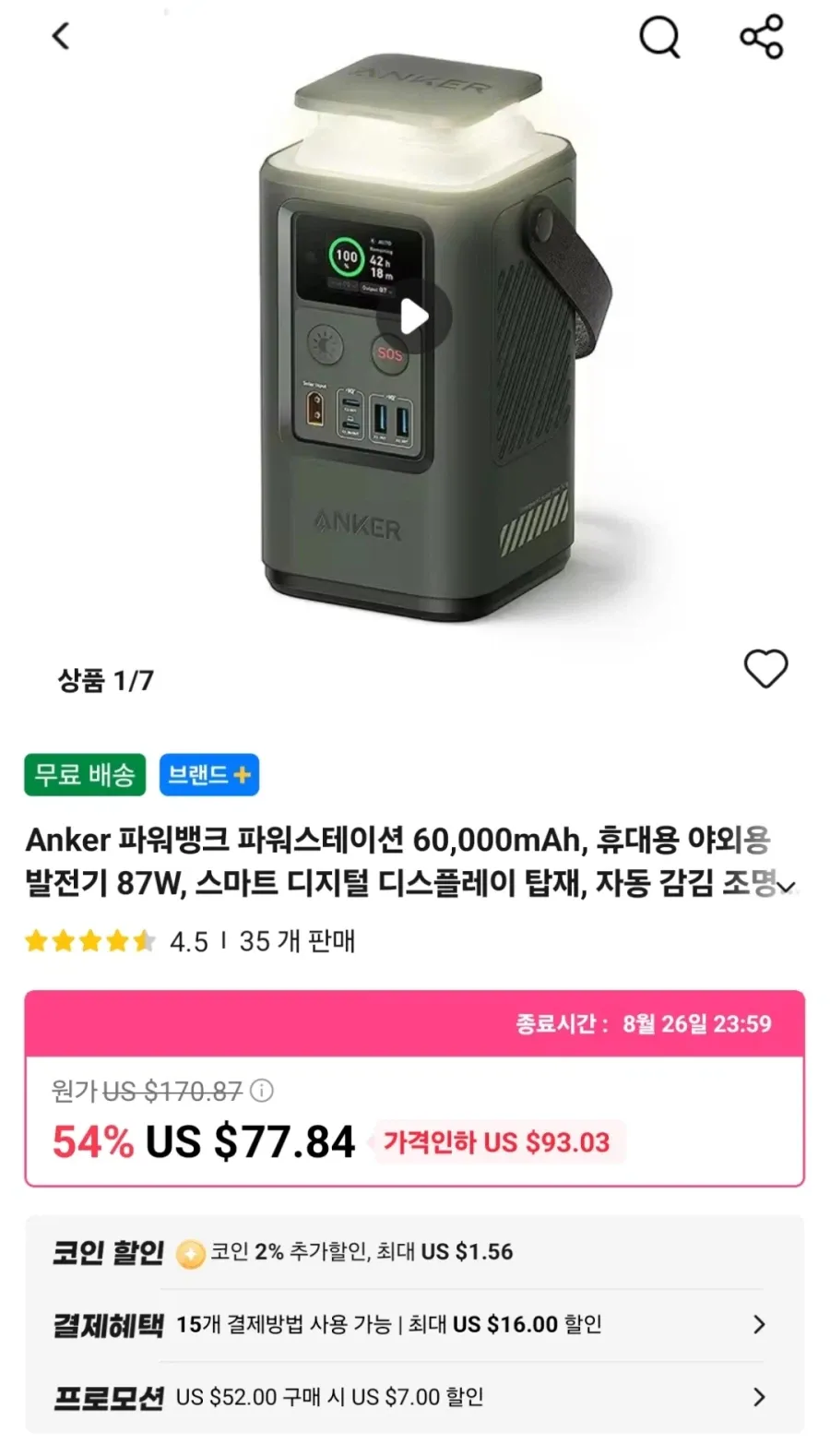 앤커 파워스테이션 60,000mAh 87W 68.28달러