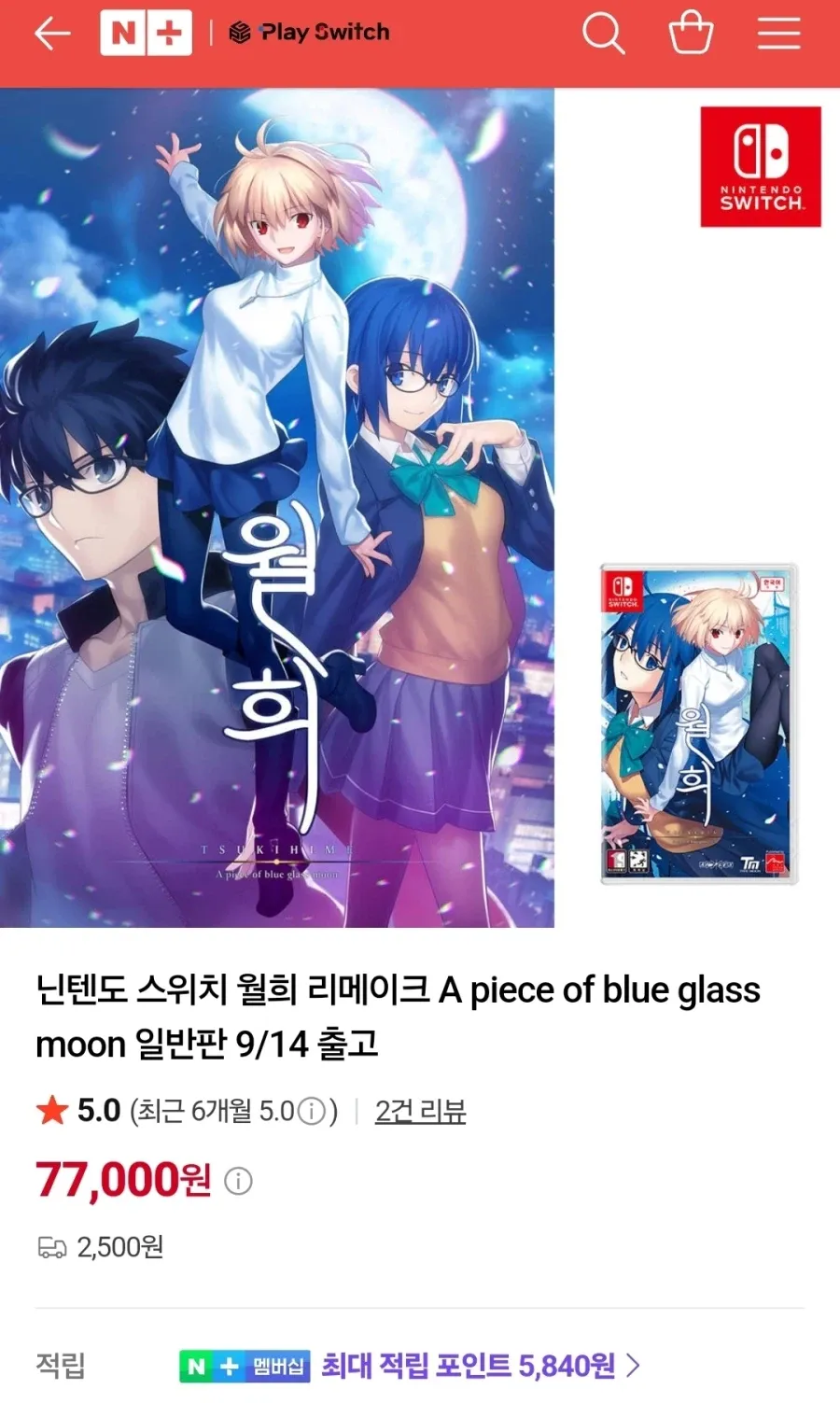 월희 리메이크 스위치판