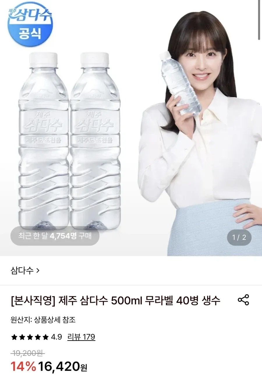 제주 삼다수 500ml 무라벨 40병 생수
