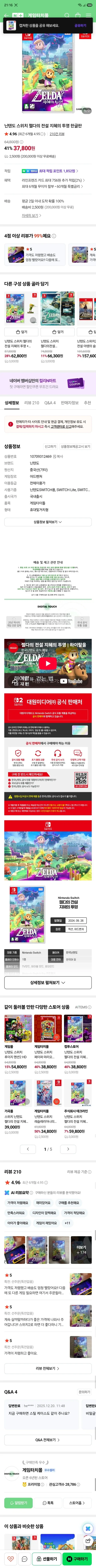 (NS)젤다의전설 지혜의 투영 37800원 배송비