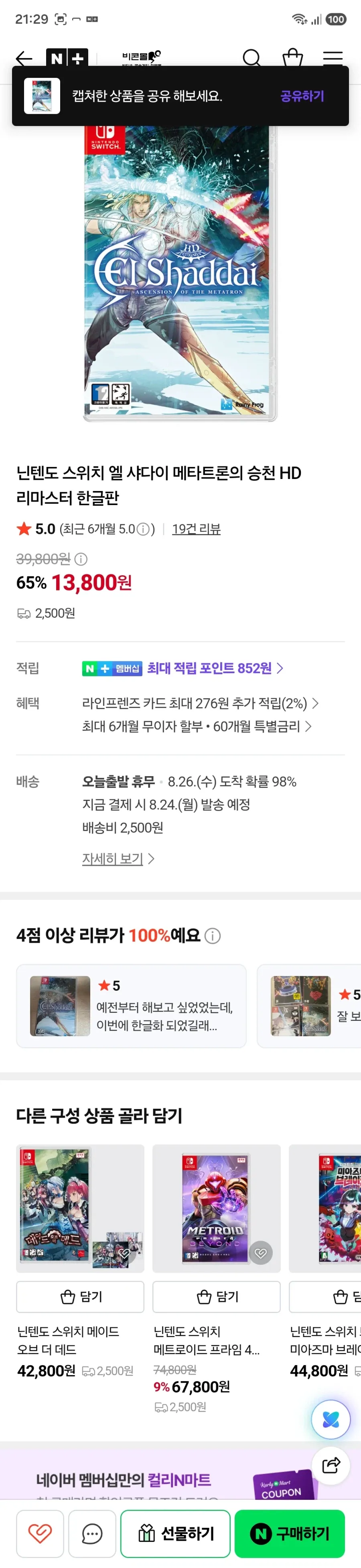 (NS)엘 샤다이 13800원 배송비
