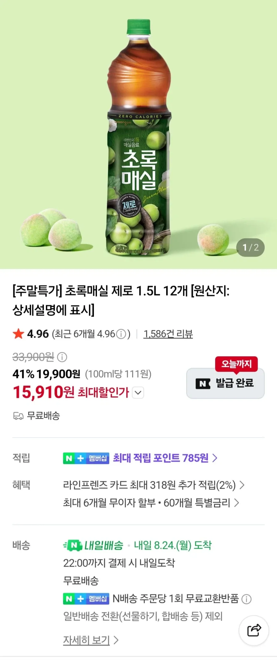 초록매실 제로 1.5L 12개