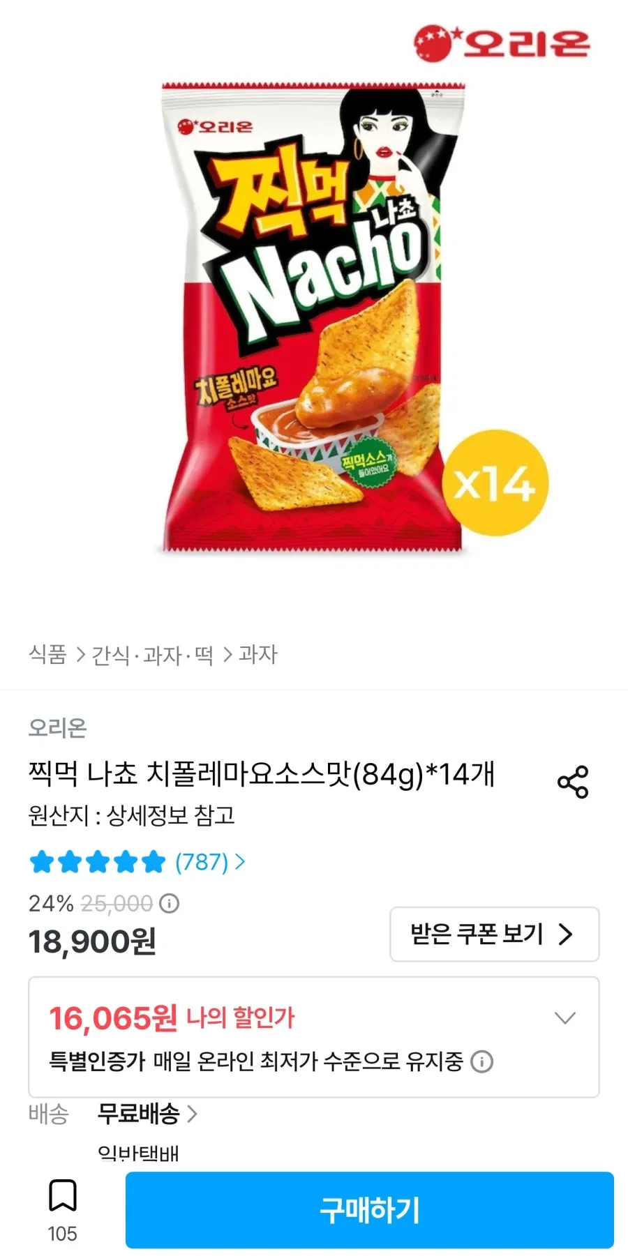 찍먹 나쵸 치폴레마요소스맛 14개
