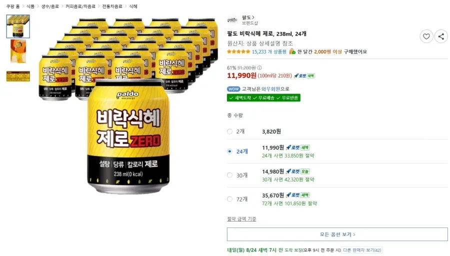 비락식혜 제로 238ml 24개