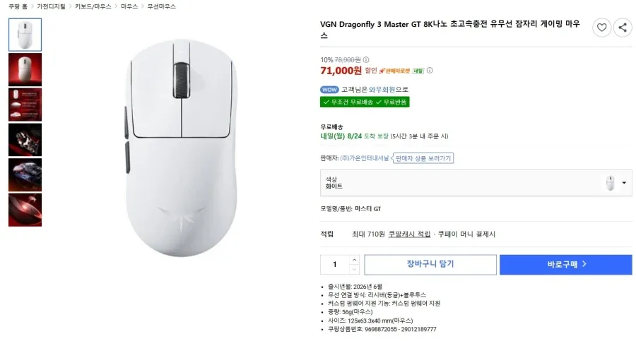 VGN 드래곤플라이3 Master GT 게이밍 마우스