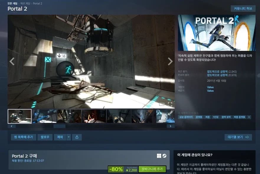 Portal 2 할인